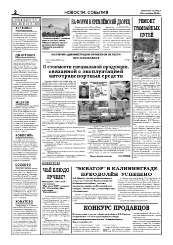 Орловская правда 2005-09-16