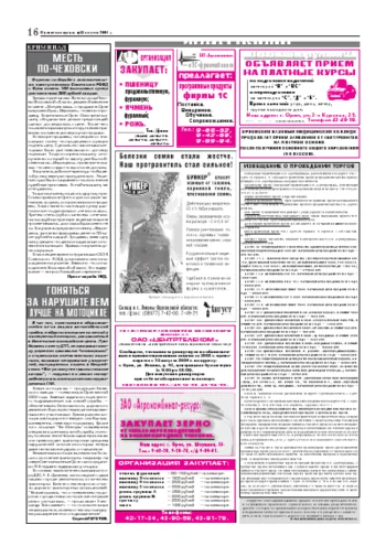 Орловская правда 2004-08-13