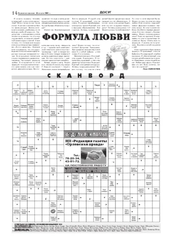 Орловская правда 2004-08-13