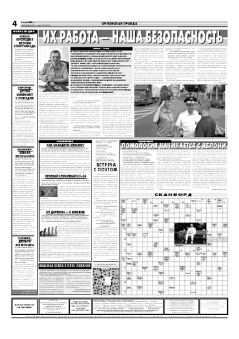 Орловская правда 2006-07-01