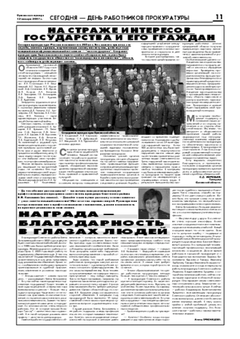 Орловская правда 2007-01-12