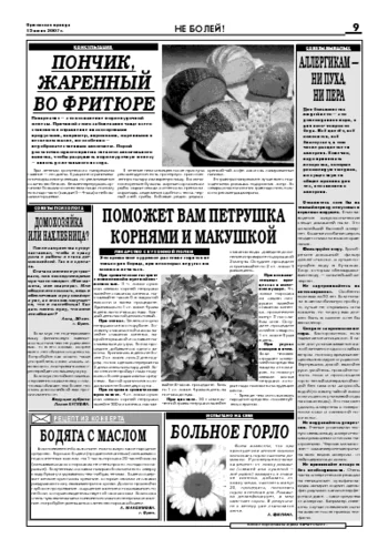 Орловская правда 2007-06-15