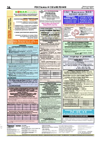 Орловская правда 2007-09-28