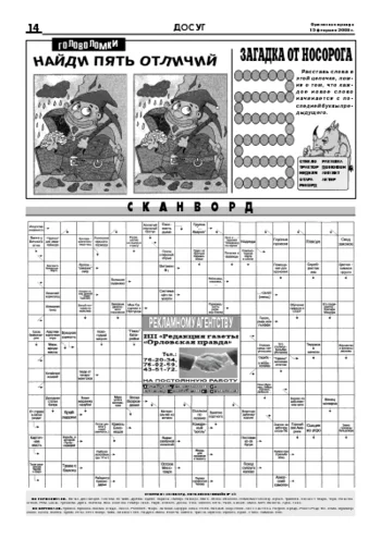 Орловская правда 2008-02-15
