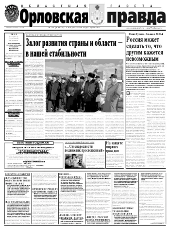 Орловская правда 2008-03-01