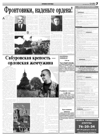 Орловская правда 2008-05-14