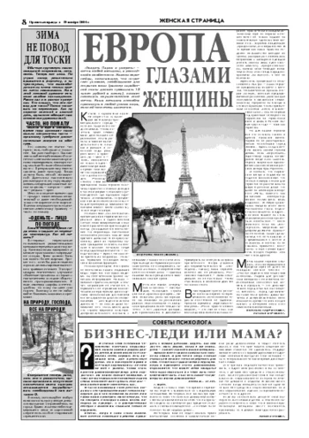 Орловская правда 2004-11-19