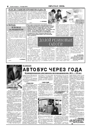 Орловская правда 2004-11-19