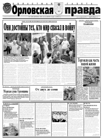 Орловская правда 2008-07-26