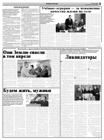 Орловская правда 2009-04-27