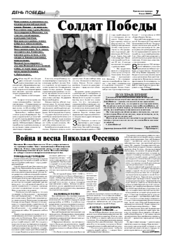 Орловская правда 2009-05-08