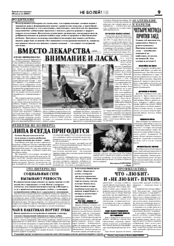 Орловская правда 2009-08-28