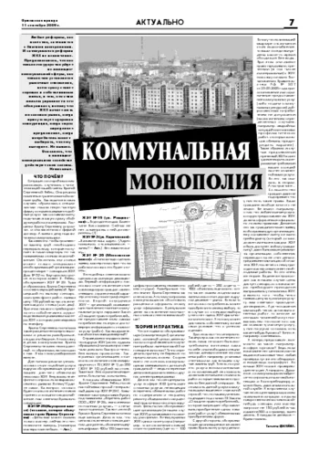 Орловская правда 2009-09-11