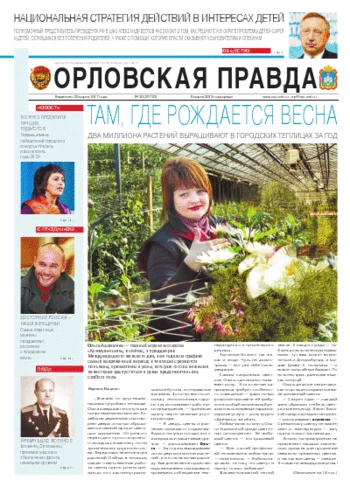 Орловская правда 2013-03-06