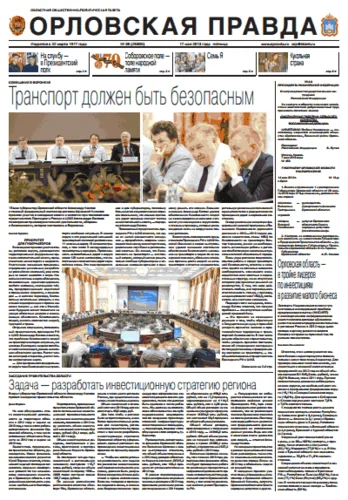 Орловская правда 2013-05-17
