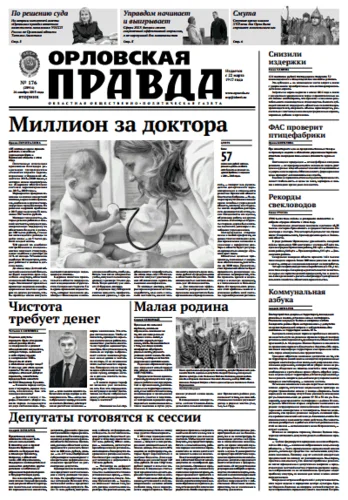 Орловская правда 2013-11-26
