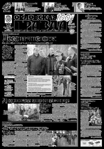 Орловская правда 2016-04-26