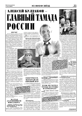 Орловская правда 2005-06-03