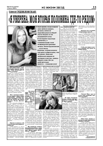 Орловская правда 2005-07-15