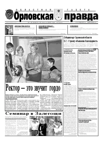 Орловская правда 2005-08-30