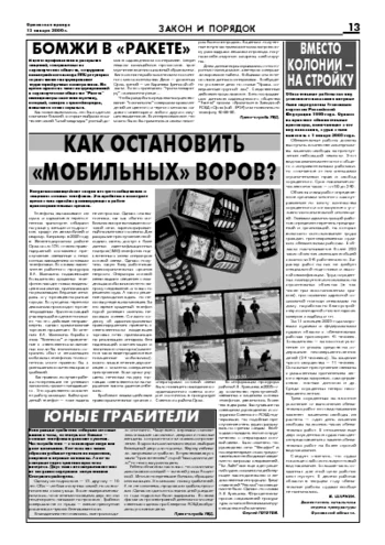 Орловская правда 2006-01-13