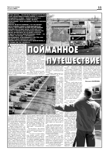 Орловская правда 2006-07-21