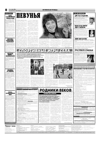 Орловская правда 2006-09-13
