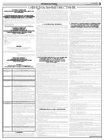 Орловская правда 2006-11-30