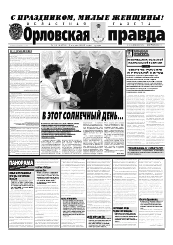Орловская правда 2007-03-07