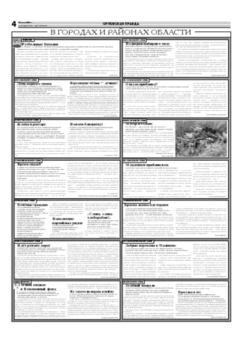 Орловская правда 2007-07-24