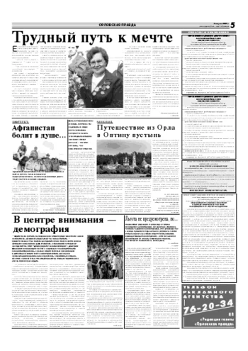 Орловская правда 2007-08-02