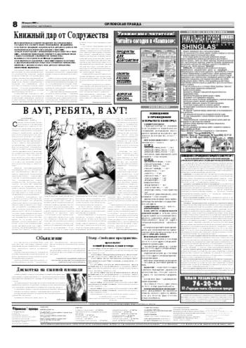 Орловская правда 2007-08-22