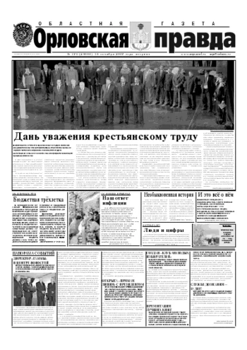 Орловская правда 2007-10-16