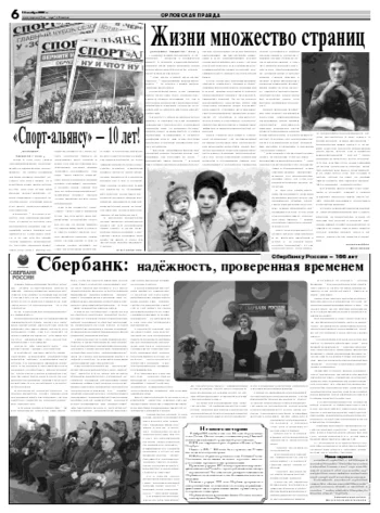 Орловская правда 2007-11-13