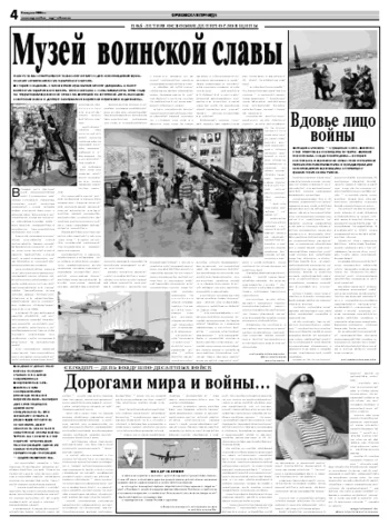 Орловская правда 2008-08-04