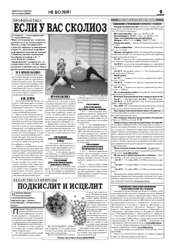 Орловская правда 2008-10-24