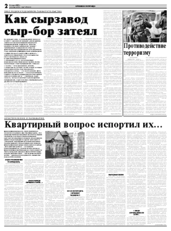 Орловская правда 2009-03-18