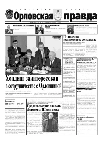 Орловская правда 2004-12-29