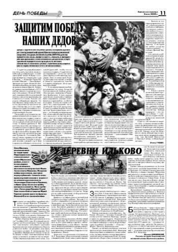 Орловская правда 2009-05-08
