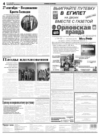 Орловская правда 2009-09-28