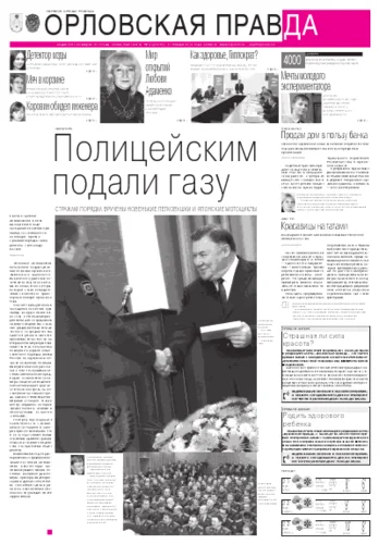 Орловская правда 2012-01-23