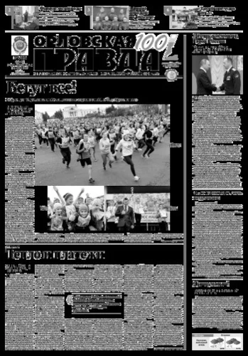 Орловская правда 2016-09-27