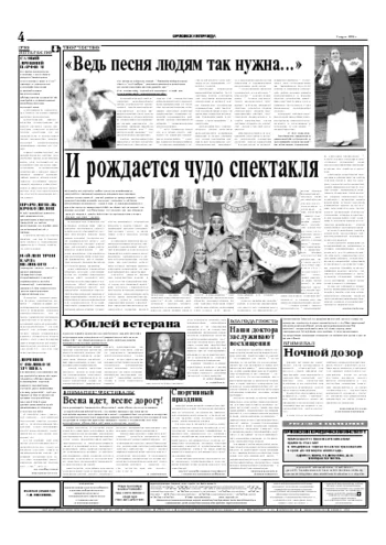 Орловская правда 2005-03-03