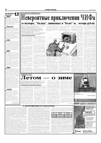 Орловская правда 2005-08-12
