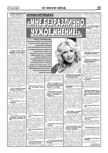 Орловская правда 2006-09-08