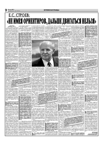 Орловская правда 2007-01-30