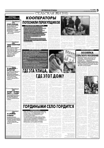 Орловская правда 2007-05-21