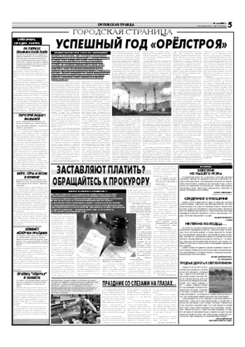 Орловская правда 2007-06-01