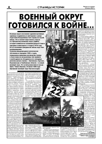 Орловская правда 2007-06-22