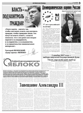Орловская правда 2007-11-27